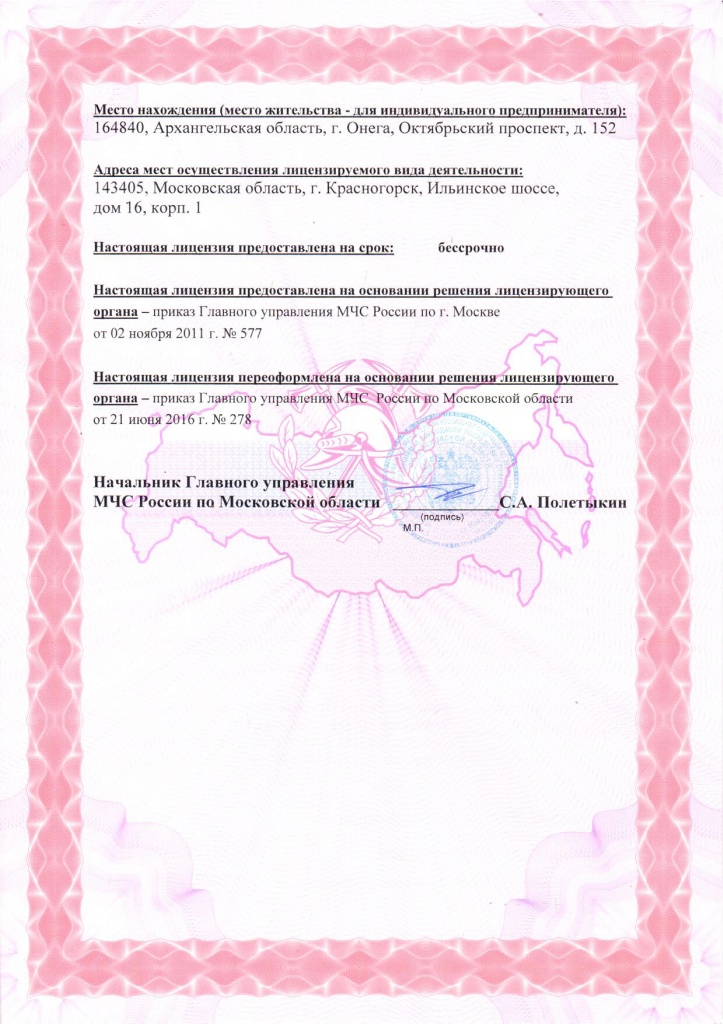 Лицензия (4)_1.jpg